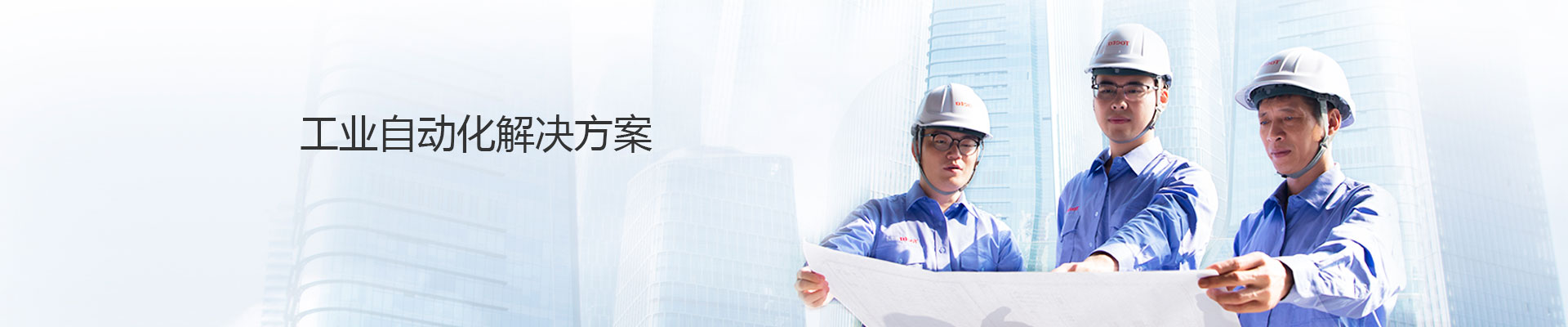 工業(yè)自動化