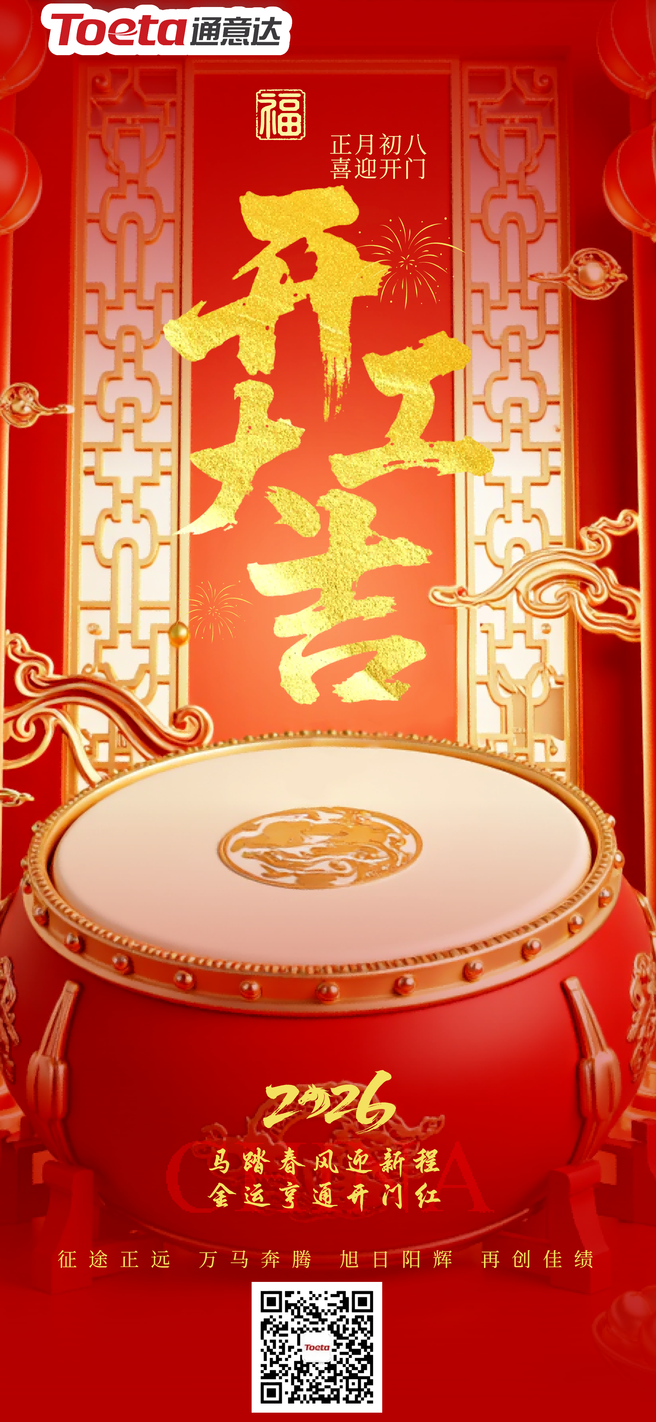 紅金馬年春節(jié)開工大吉開門紅開工祝福賀卡春節(jié)賀卡(1).png